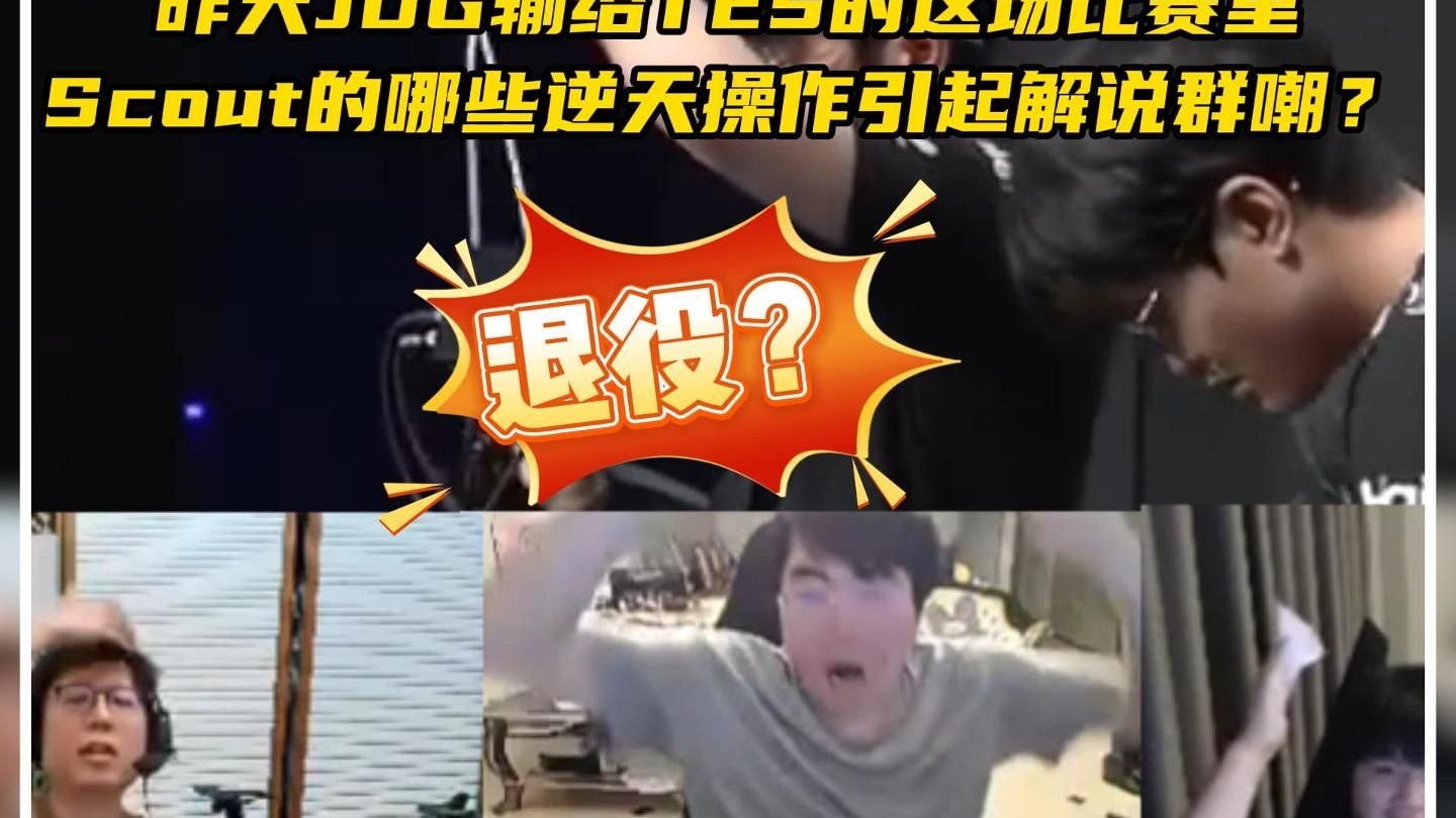 星空体育入口 Scout迎来十二赛季出色发挥,TES观众热烈欢呼!